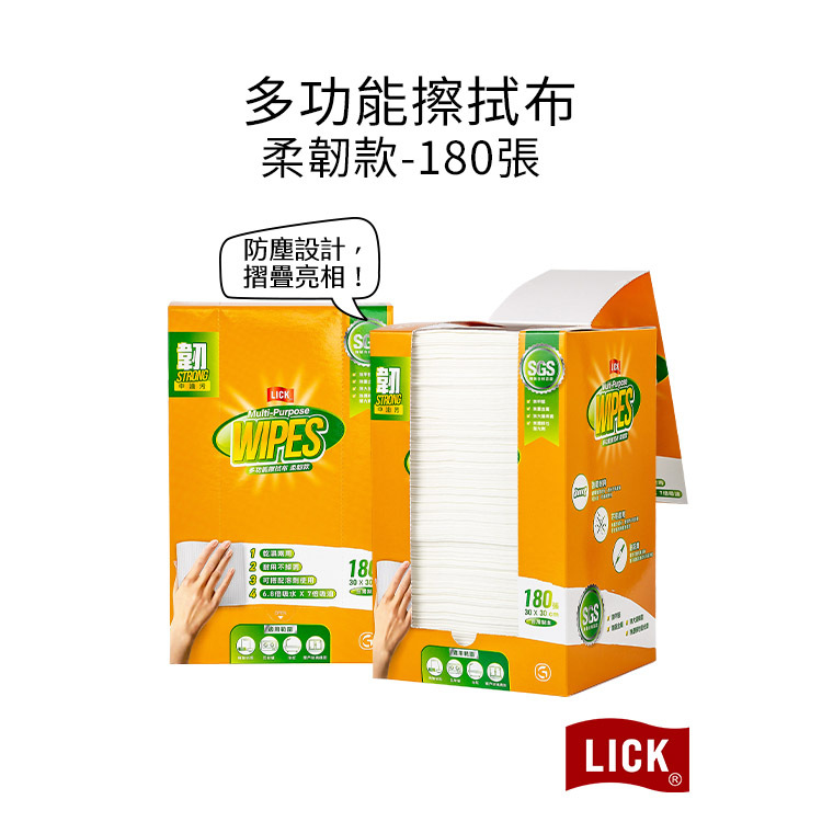 多功能擦拭布-柔韌款 (超取最多3組)_力可潔
