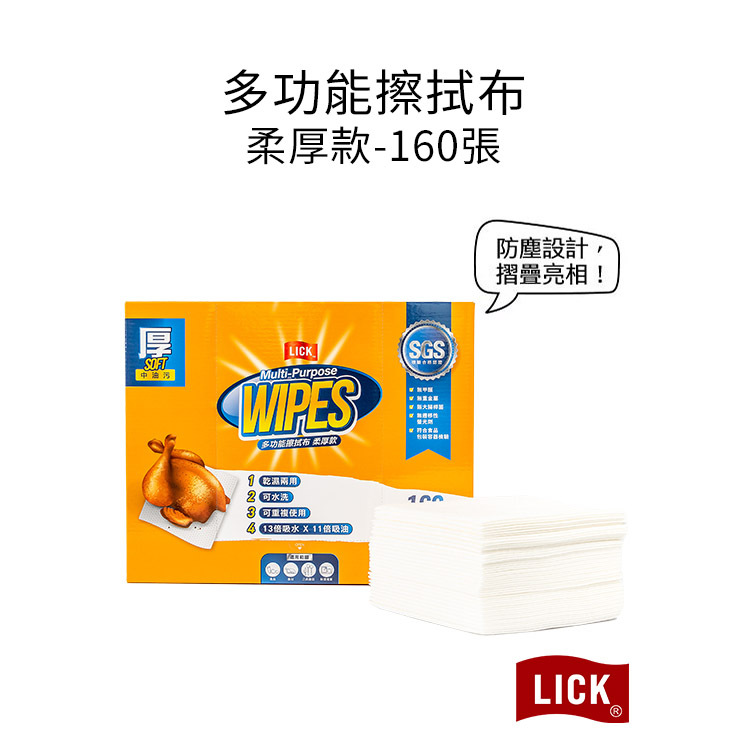 多功能擦拭布-柔厚款 (超取最多2組)_力可潔