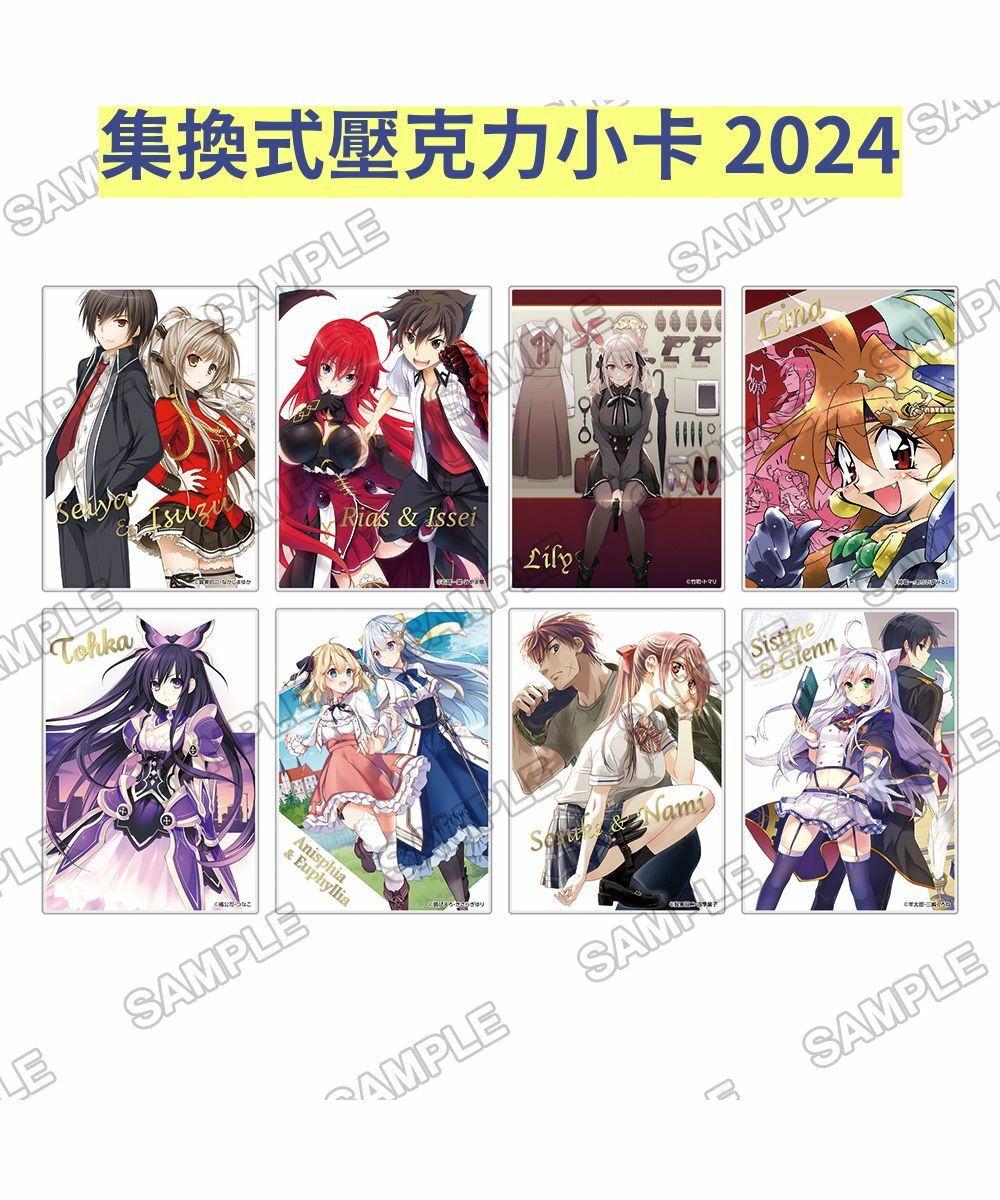 預購-「Fantasia文庫」 集換式壓克力小卡 2024  PACK盲盒販售 隨機出貨【日本進口精品】