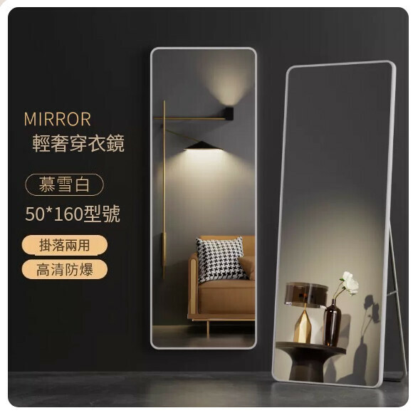 【特價品】浴室鏡,家用全身鏡 穿衣落地鏡 壁掛貼牆鏡 浴室鏡【【大圓角】50*160慕雪白擺掛兩用-高清防爆】