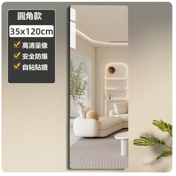 【特價品】浴室鏡,高清透亮牆面鏡 全身鏡 衣櫃鏡 穿衣鏡 浴室鏡 化妝鏡【35*120cm圓角款【浴室鏡,高清成像不變形】