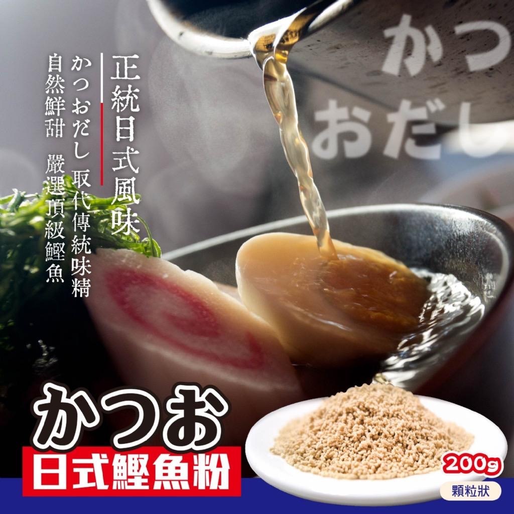 日式鰹魚粉 200g