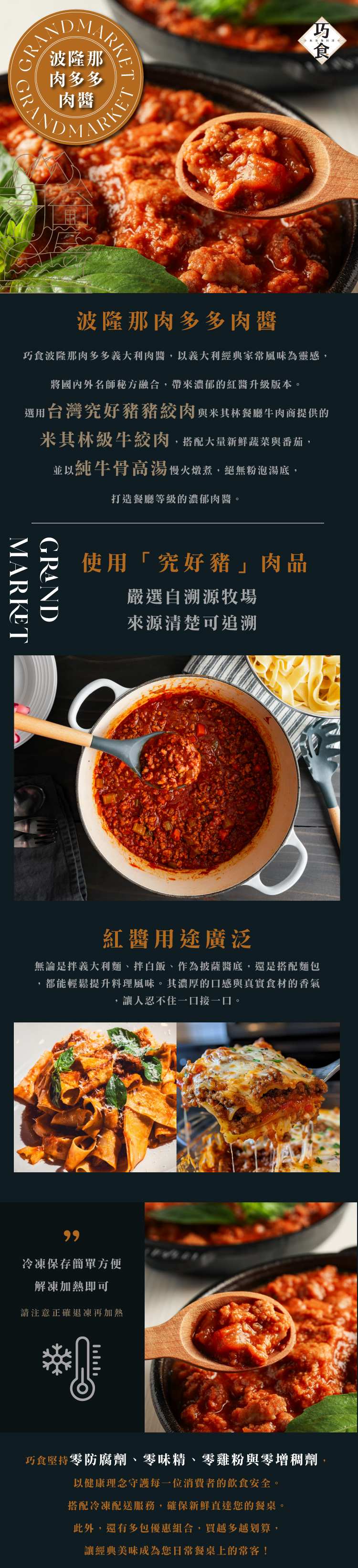 巧食-波隆那肉多多肉醬 180g