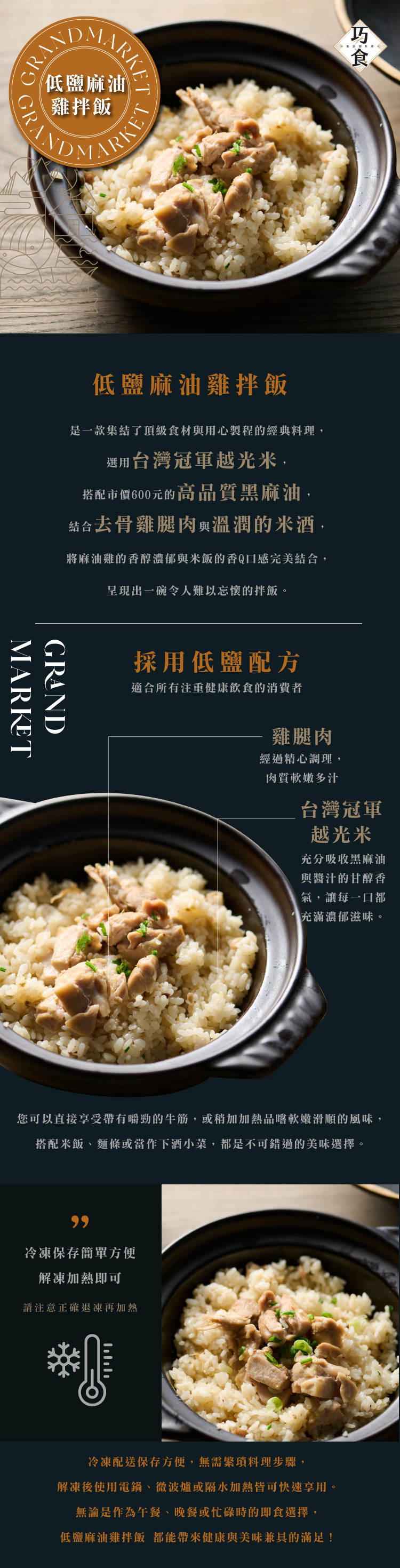 巧食-低鹽麻油雞拌飯 300g