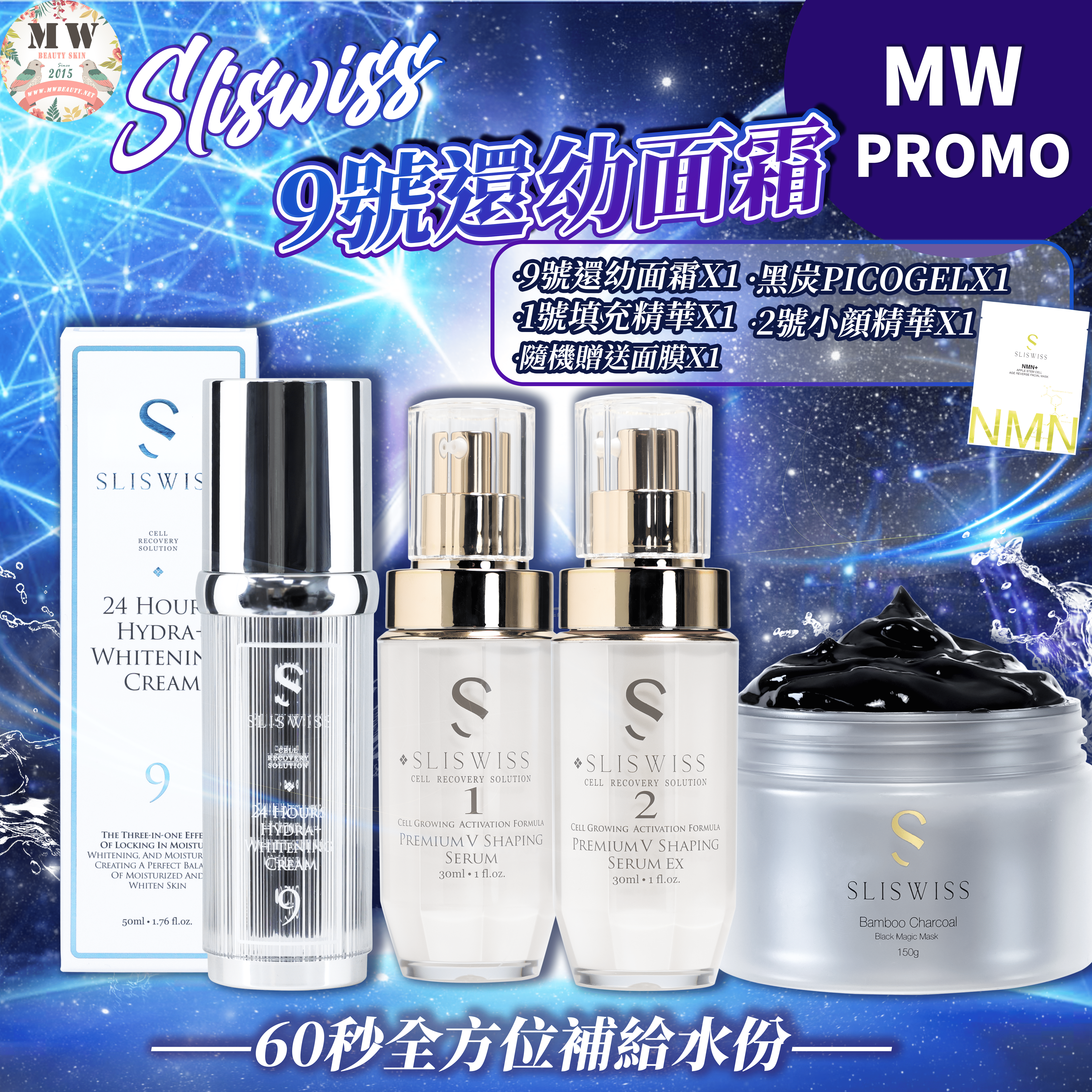 Sliswiss 9號還幼面霜+Sliswiss NO.1 填充精華 +Sliswiss NO.2 V面小顏精華+Sliswiss 黑炭PICO GEL