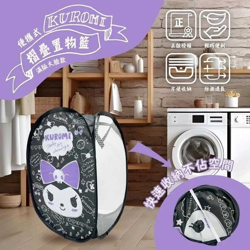 台灣正版授權Kuromi便攜式摺疊置物籃