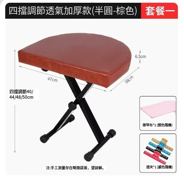 Hot Recommended Semi-circular Brown Piano Bench [Upgraded Luxury Model] + Piano Cleaning Cloth + Clip