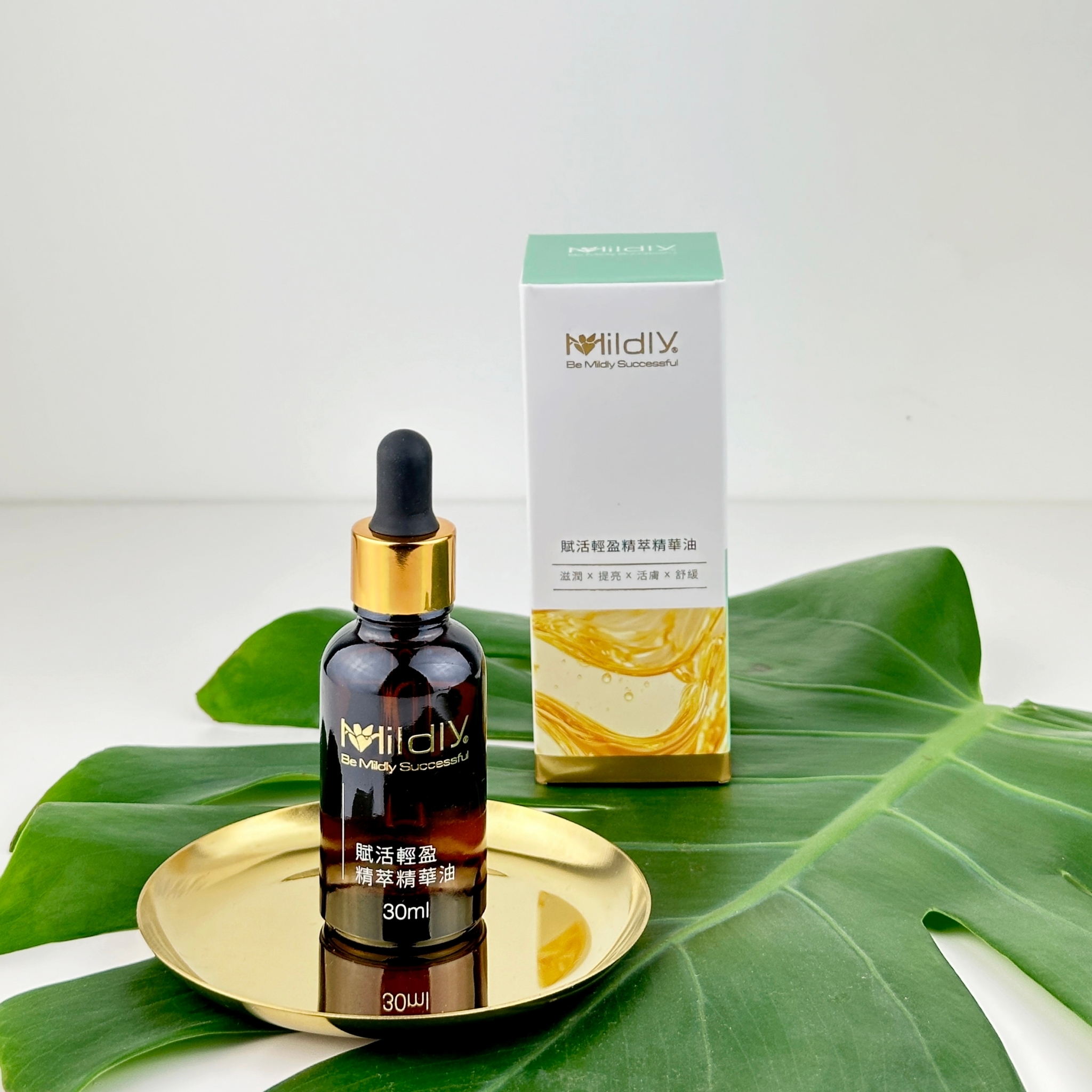 MILDLY賦活輕盈精萃精華油30ml