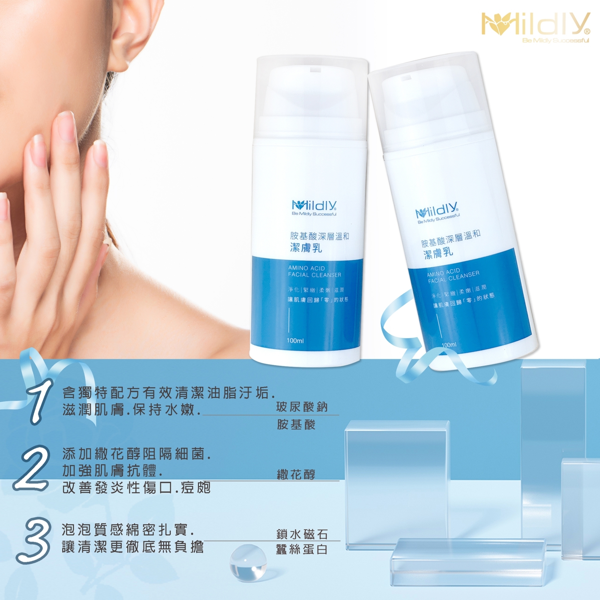 MILDLY胺基酸深層溫和潔膚乳100g