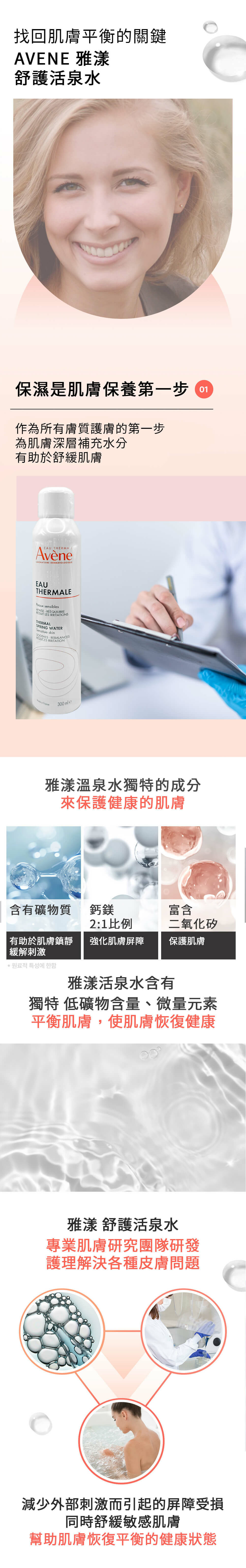 AVENE 雅漾 舒護活泉水