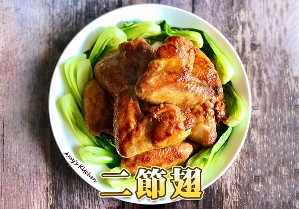 酸辣二節翅 ∣ 天時莓果