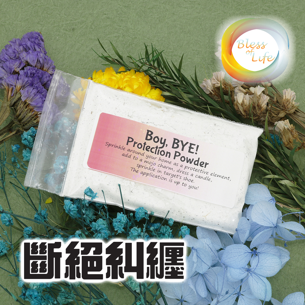 My Enchanted Path 能量浴鹽 Boy,BYE!