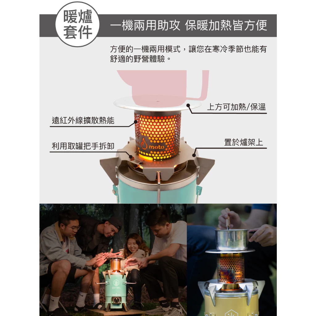 【GOTRAL】暖爐套件 需搭配木顆粒野營爐使用(一機兩用戶外無煙環保暖爐野炊露營利器)