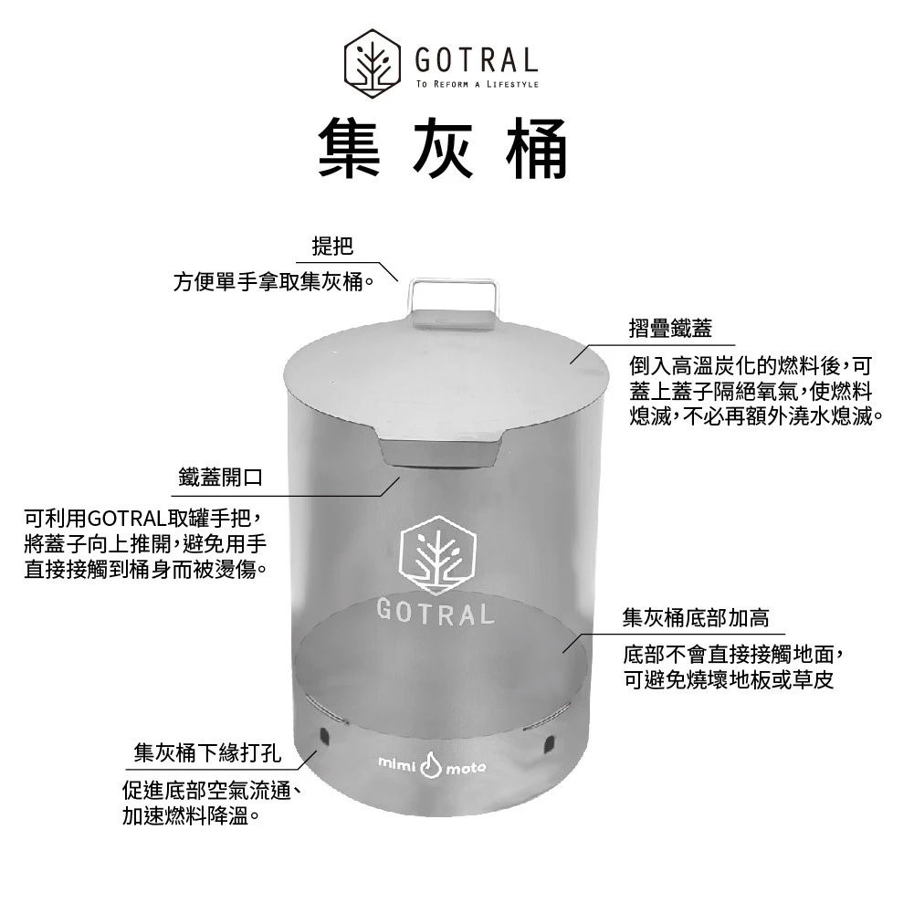 【GOTRAL】集灰桶 (一機兩用戶外無煙環保暖爐野炊露營利器)