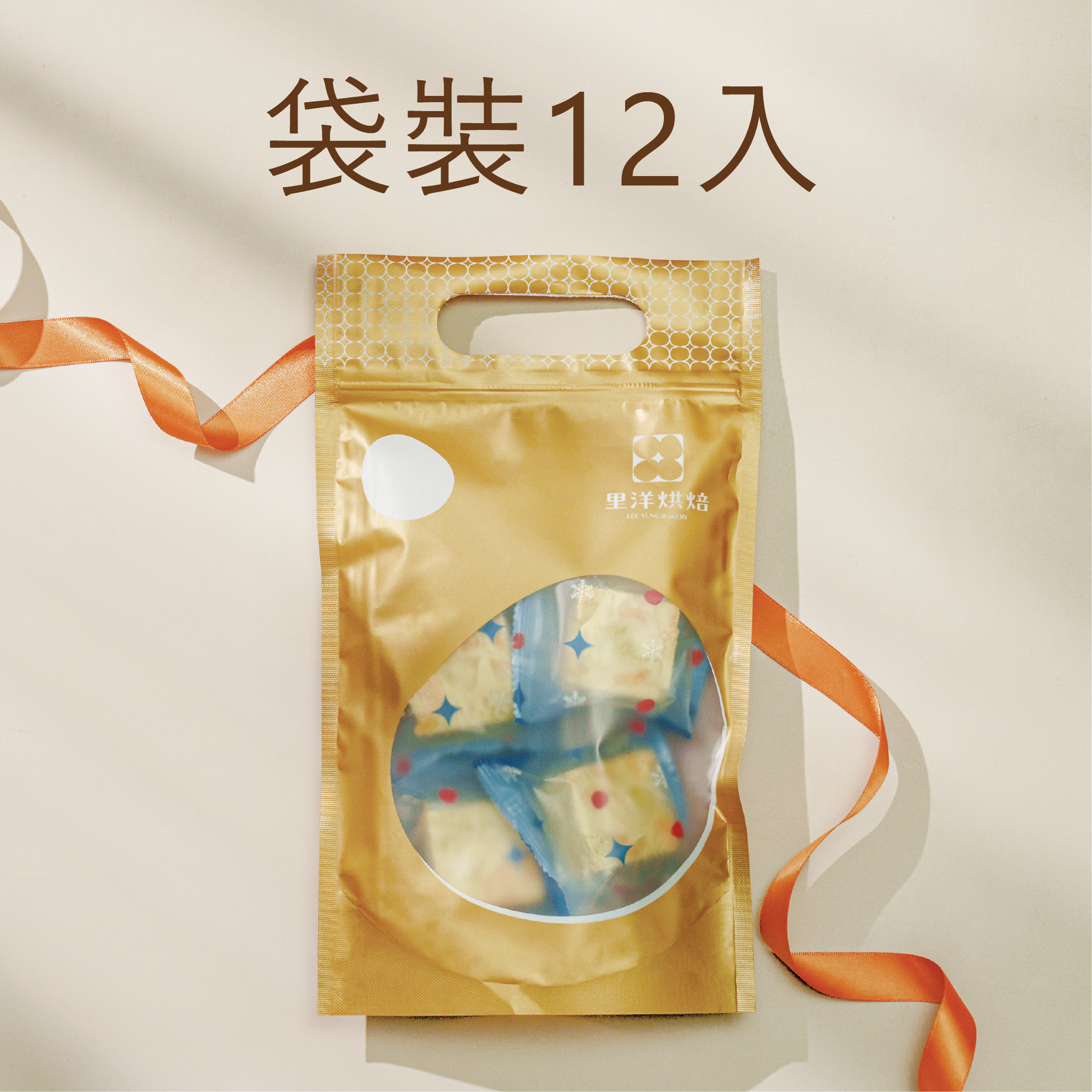 【雪Q餅】洛神 (12入袋裝)