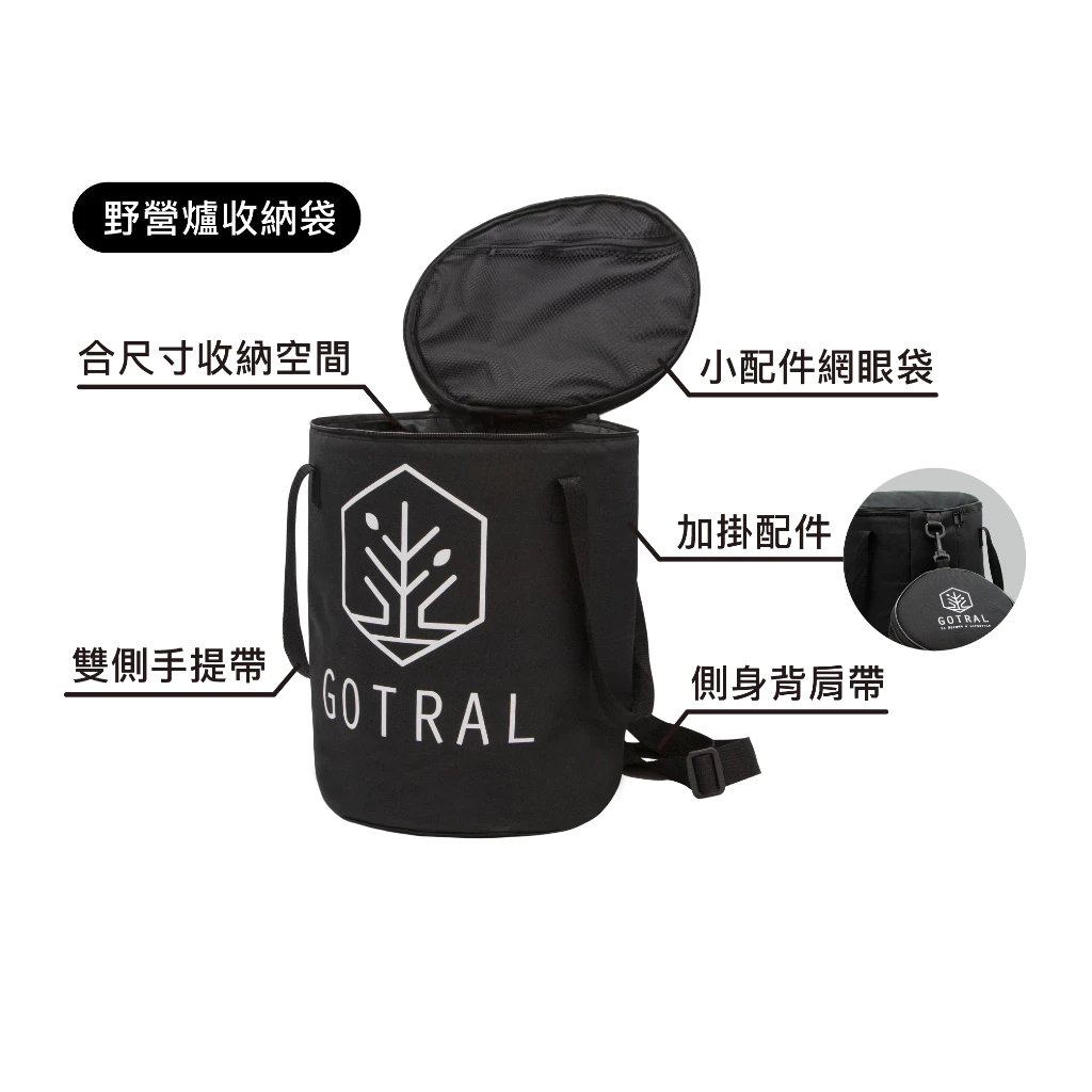 【GOTRAL】台灣製造 野營爐收納包 (一機兩用戶外無煙環保暖爐野炊露營利器)