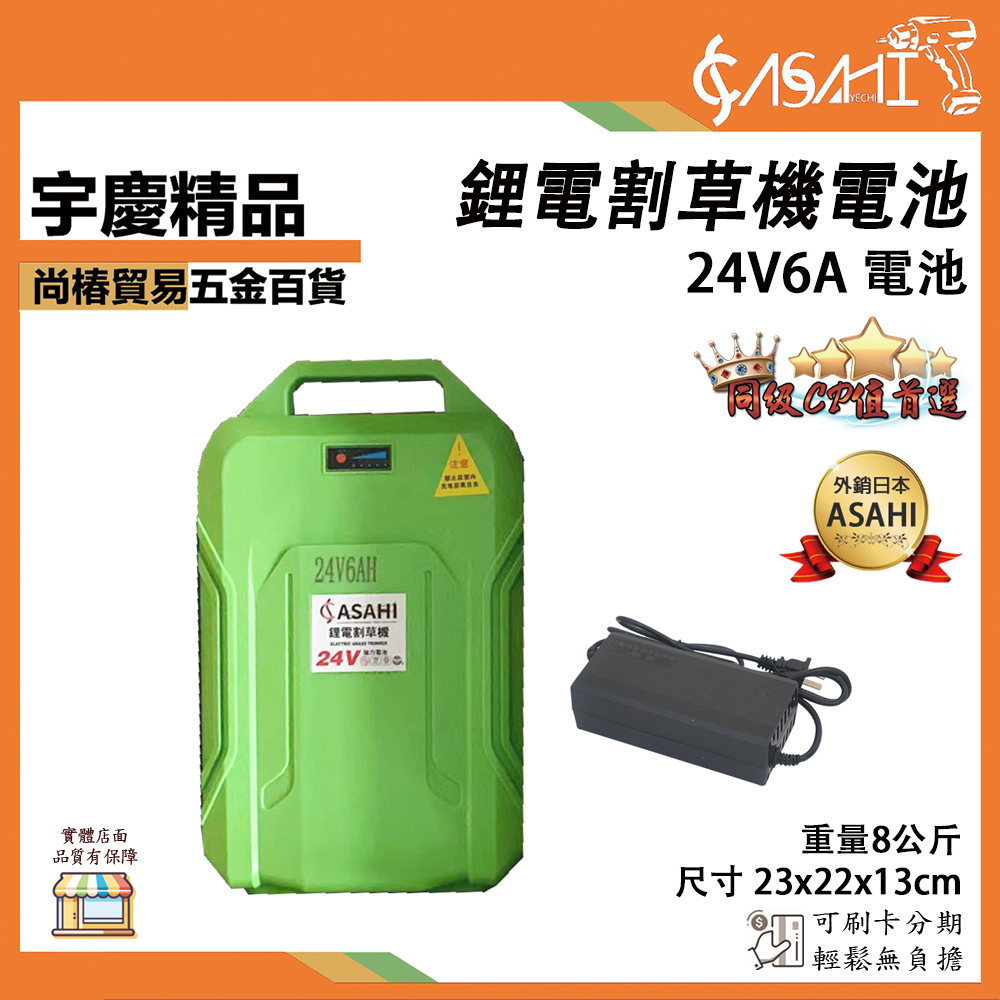 附發票｜24V6A電池｜割草機用 埰茶機 電動割草機 割草機