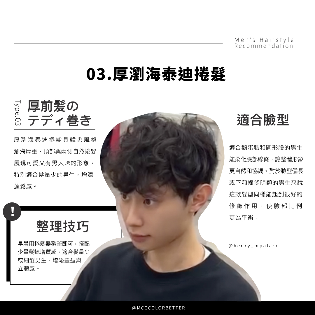 厚瀏海泰迪捲髮