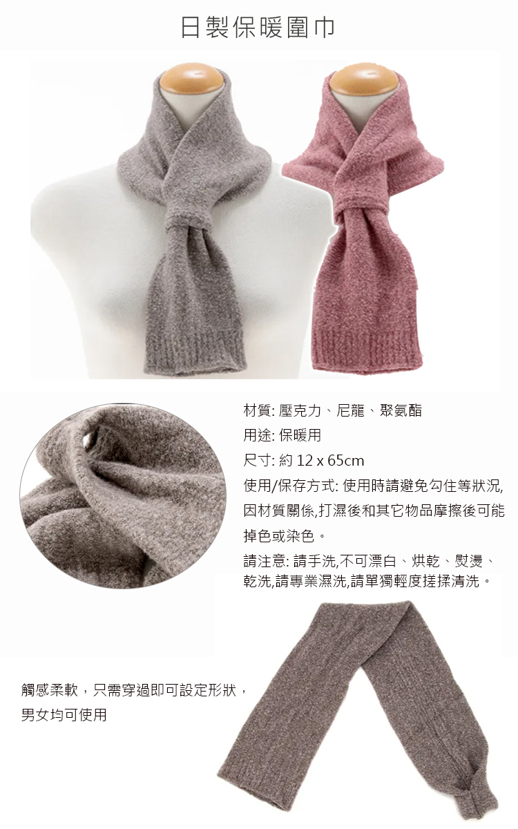 保暖圍巾