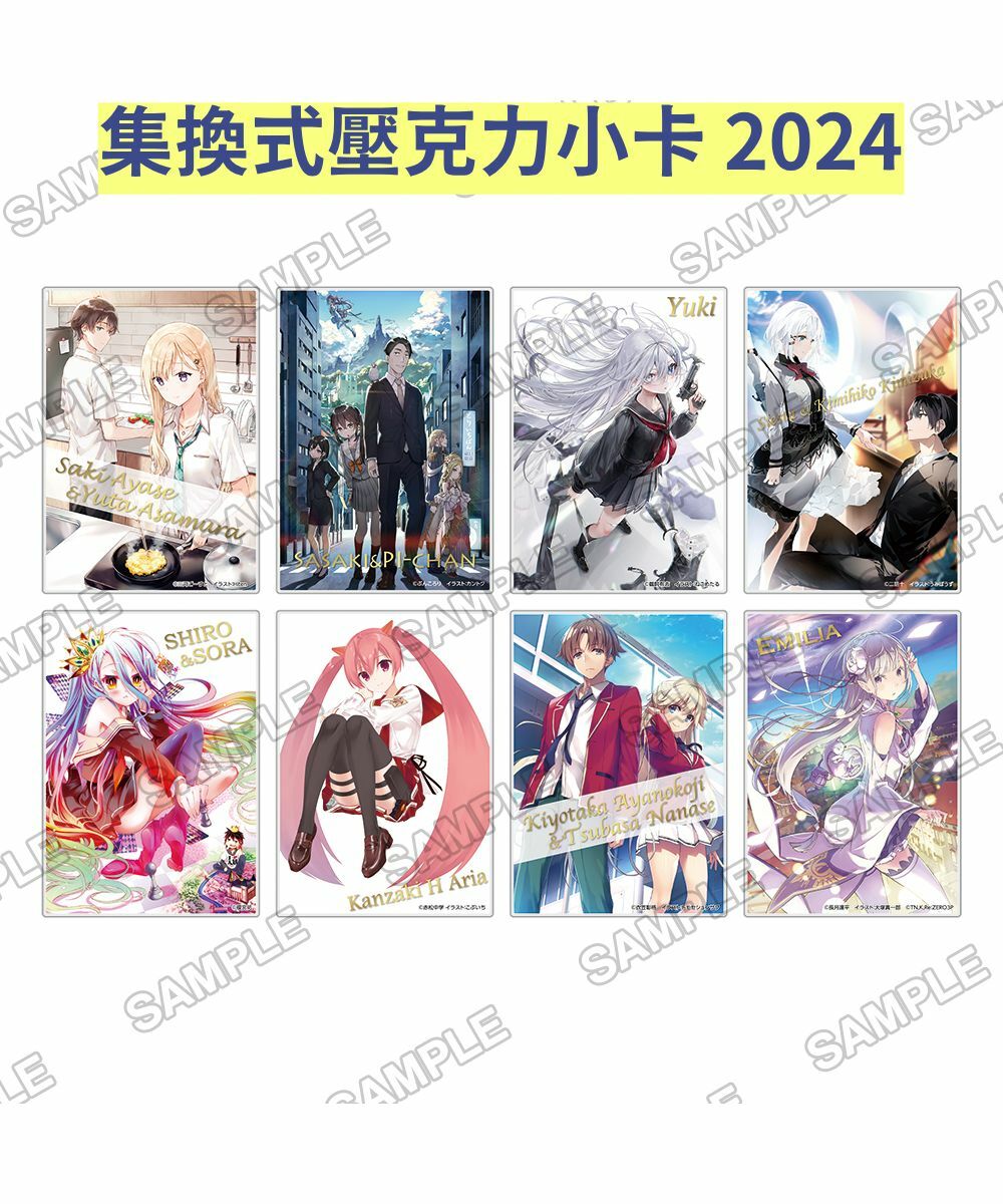 預購-「MF文庫J」 集換式壓克力小卡 2024  PACK盲盒販售 隨機出貨【日本進口精品】