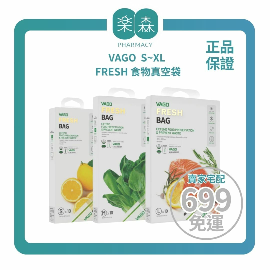 【樂森藥局】VAGO FRESH 食物真空袋10入裝