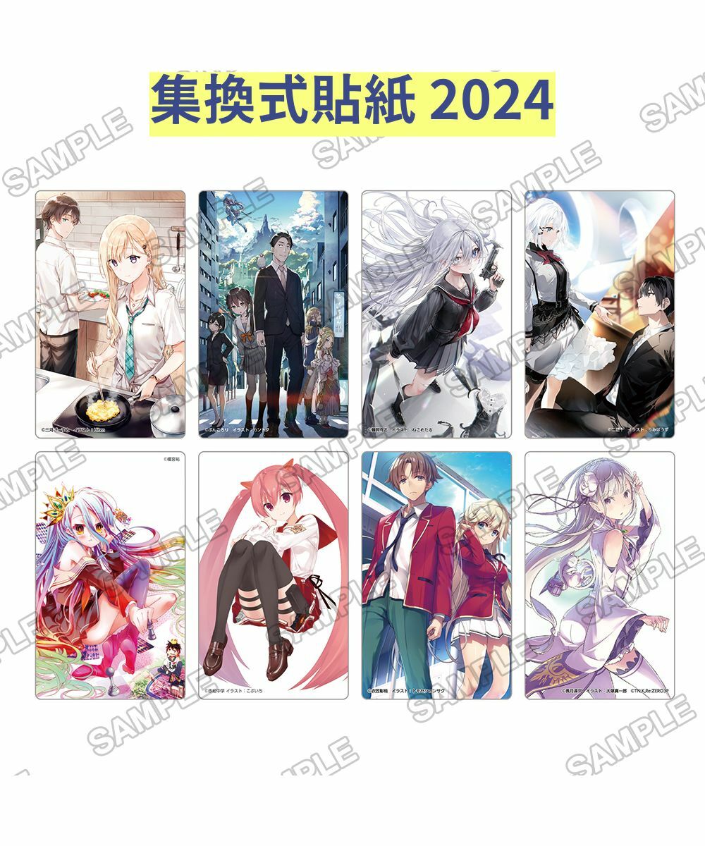 預購-「MF文庫J」 集換式貼紙 2024  PACK盲盒販售 隨機出貨【日本進口精品】