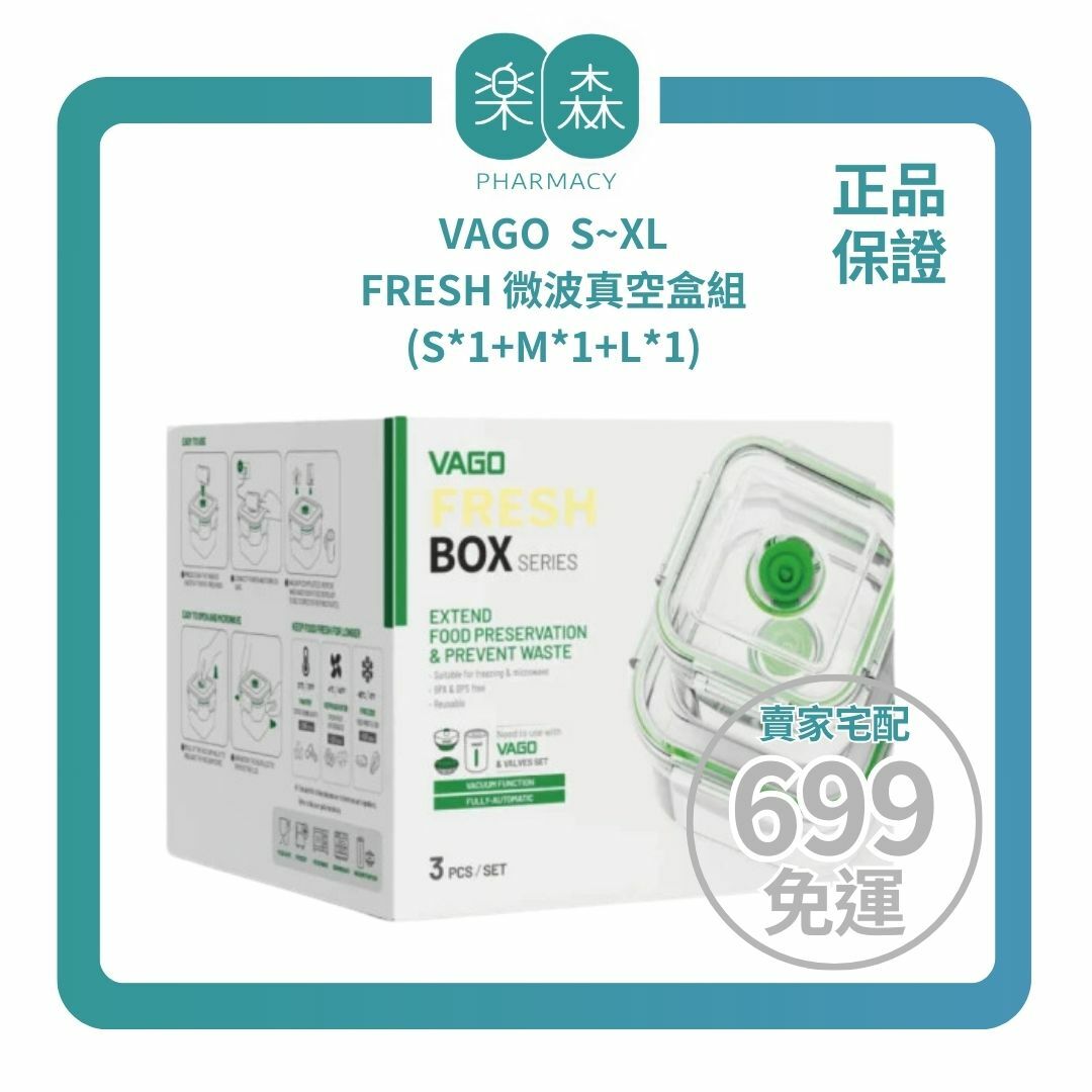 【樂森藥局】VAGO FRESH 微波真空盒組 (S*1+M*1+L*1)