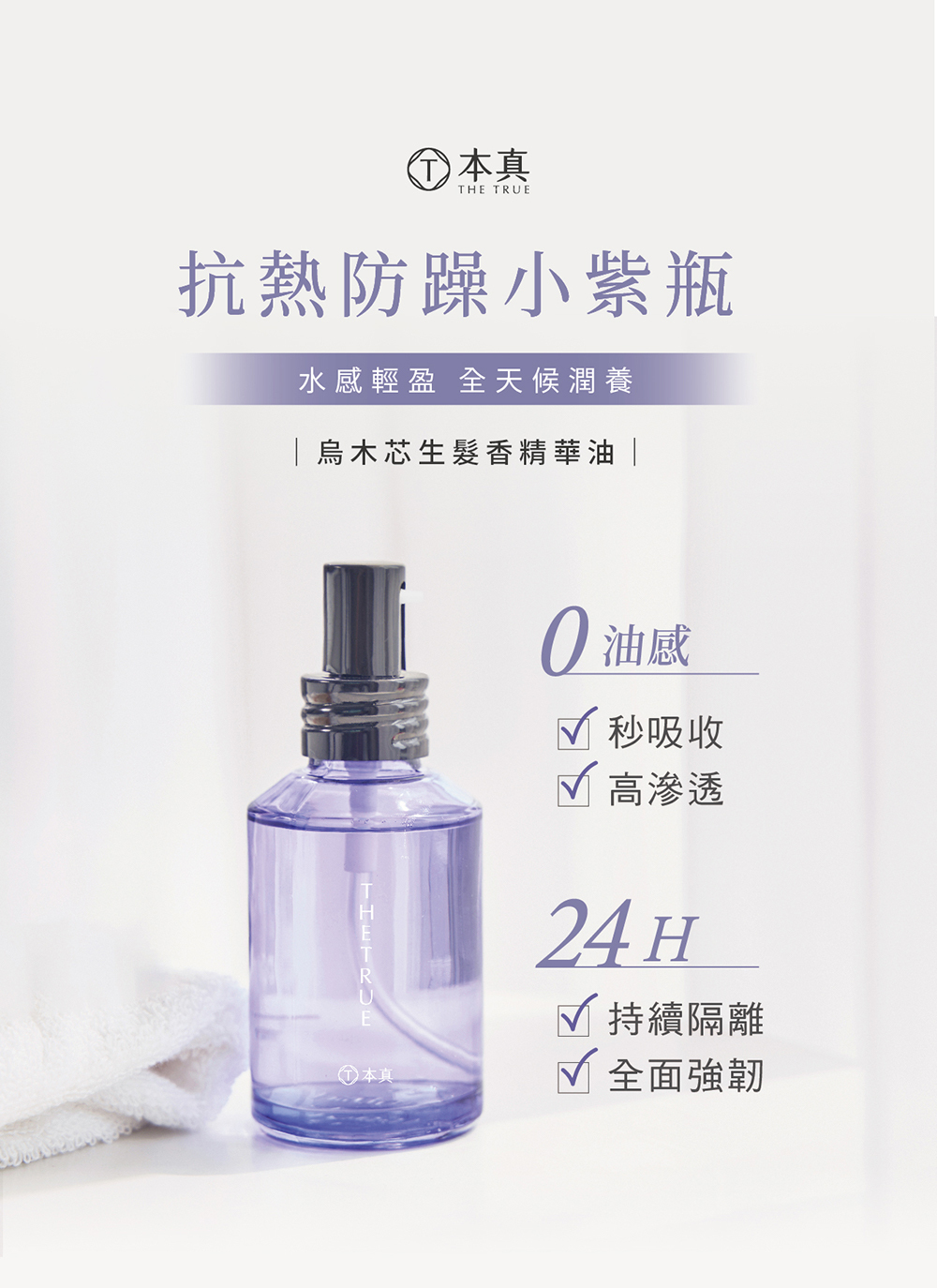 烏木髮油 小紫瓶