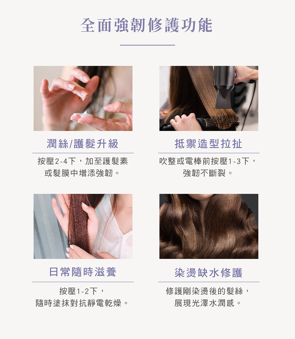 護髮升級 強韌修護