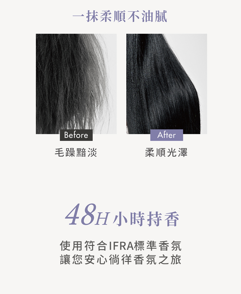 一抹不油膩 48小時持香