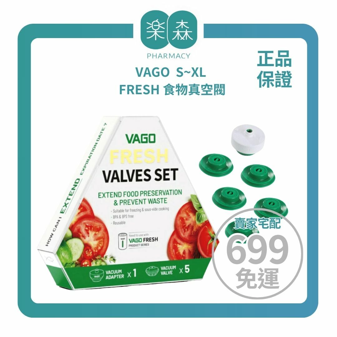 【樂森藥局】VAGO FRESH 食物真空閥 (轉接頭x1+真空閥x5)