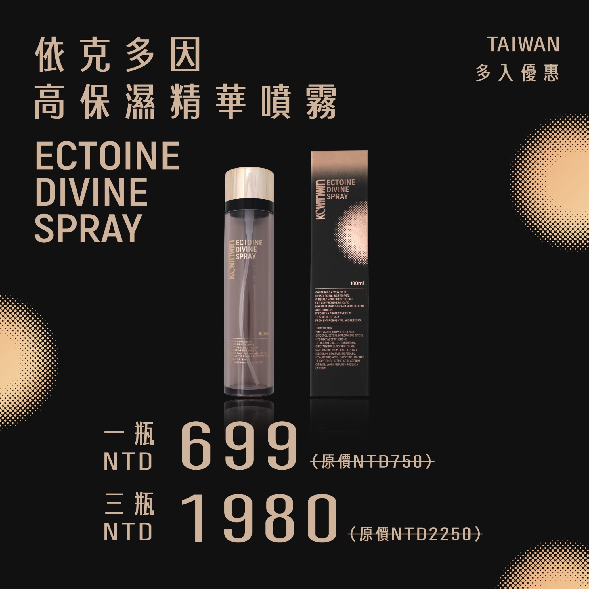 【K.C WIN-WIN】 神之光-依克多因保濕噴霧