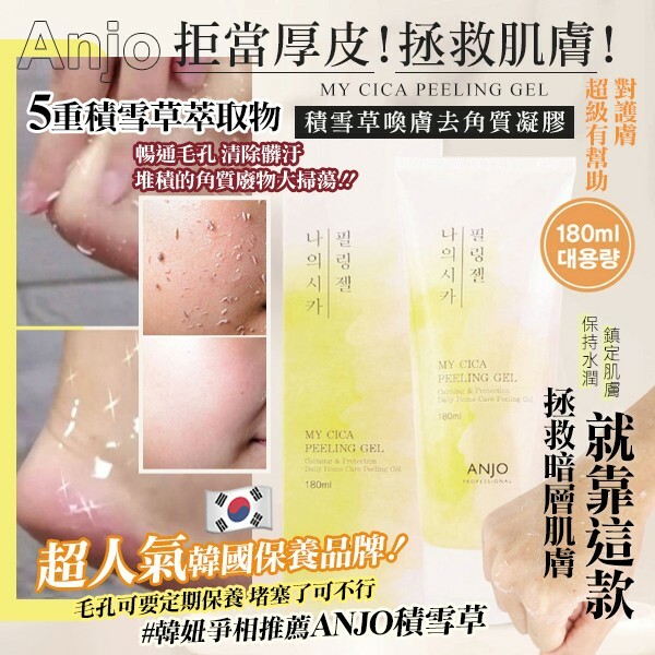 WSBB7917 韓國製造 🍀積雪草舒膚鎮靜去角質凝膠 180ml🍀（現貨S24+202801）
