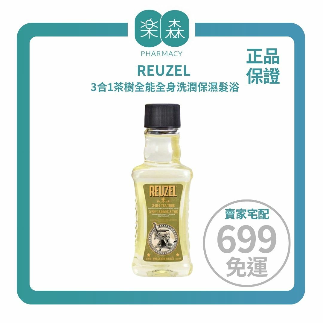 【樂森藥局】REUZEL 3合1茶樹全能全身洗潤保濕髮浴 100ml(28/12)
