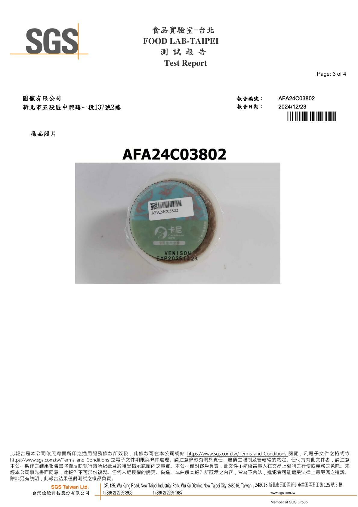 卡尼犬貓生食/生肉餐 沙門氏菌SGS檢驗