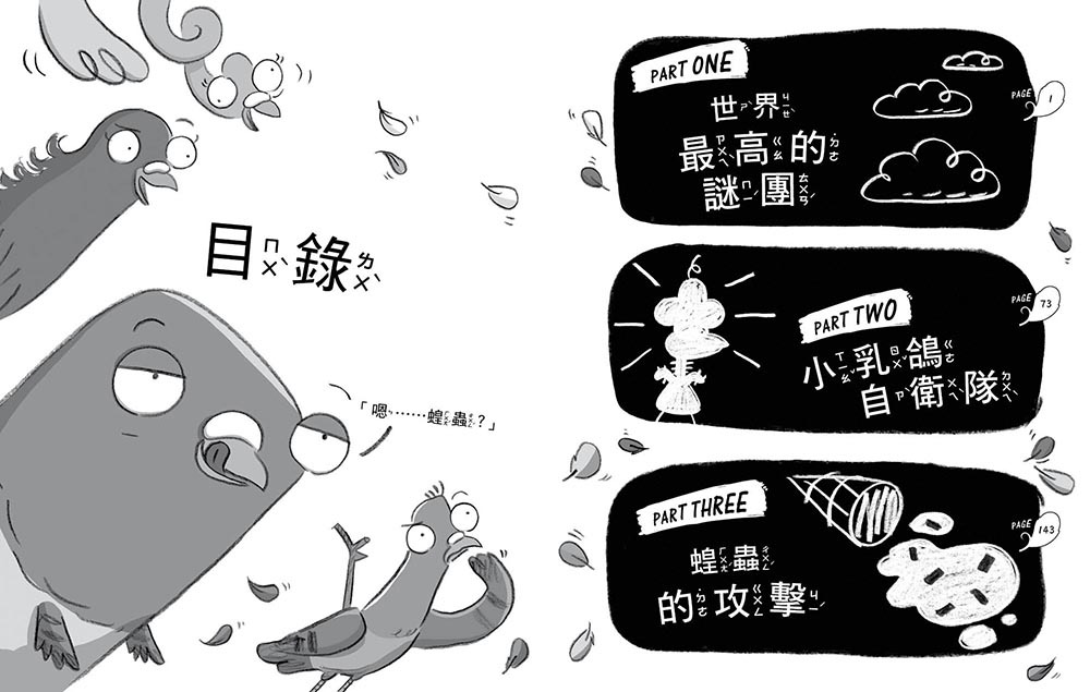 垃圾桶偵探 鴿五郎8-高空偵察大危機！