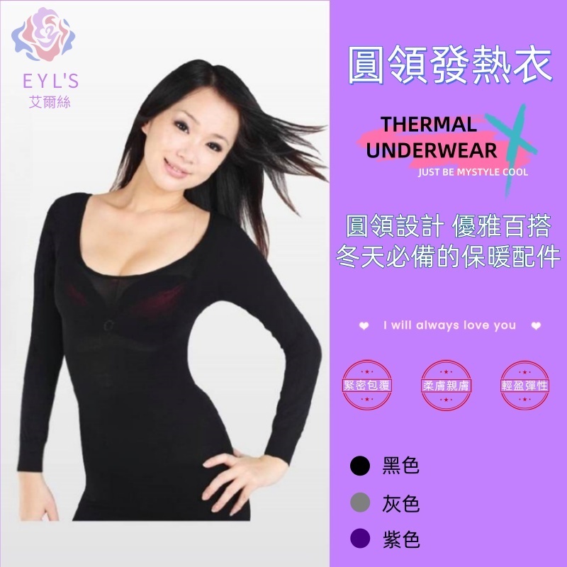 【艾爾絲】薄款美膚發熱衣 加大碼 內搭 保暖衣 打底衣 衛生衣 蓄熱衣