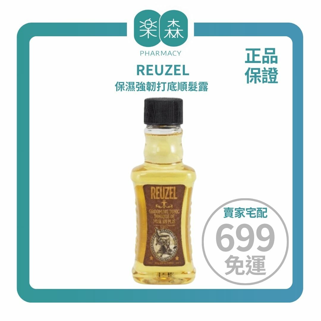 【樂森藥局】REUZEL 保濕強韌打底順髮露 100mL