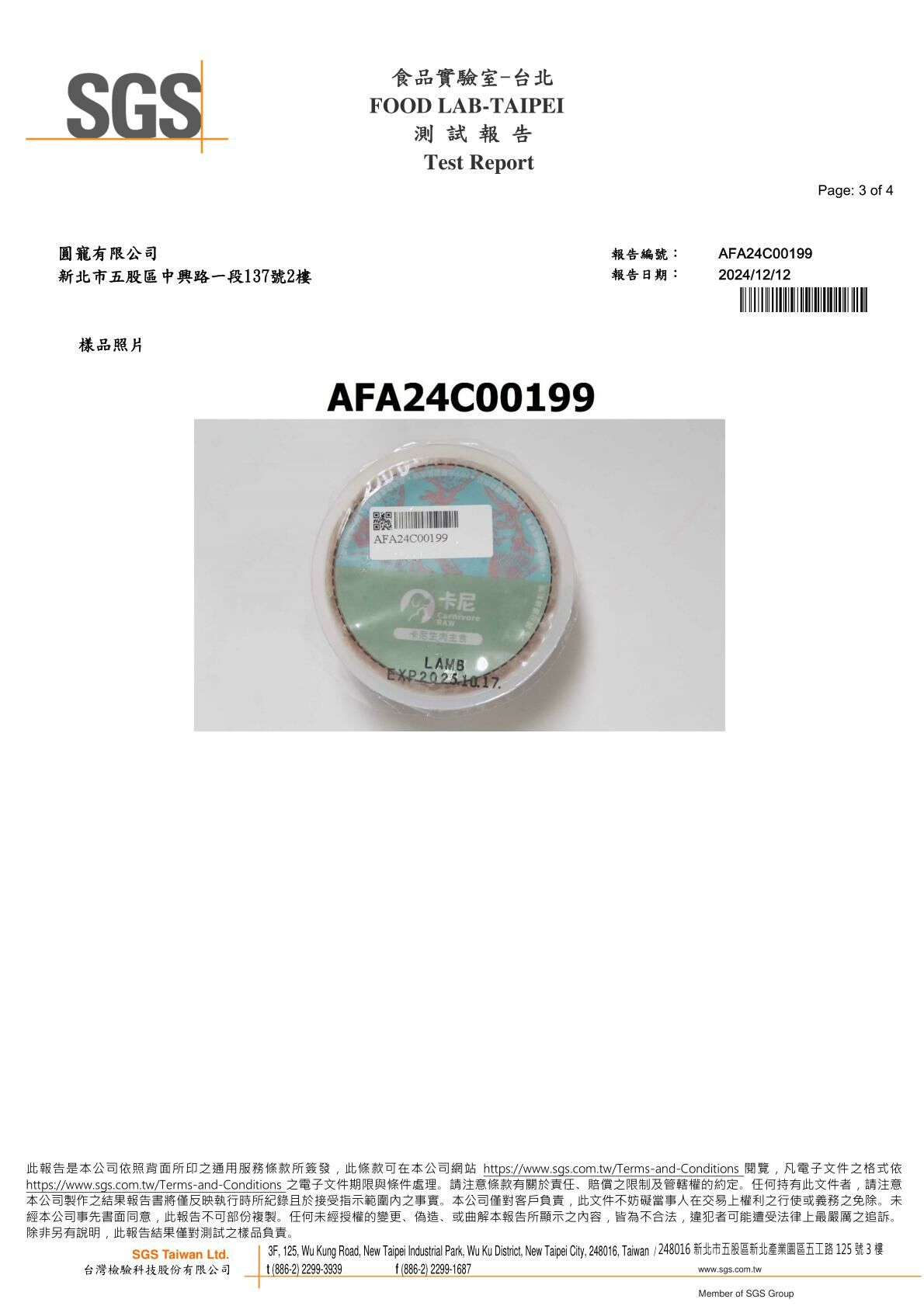 卡尼犬貓生食/生肉餐 沙門氏菌SGS檢驗