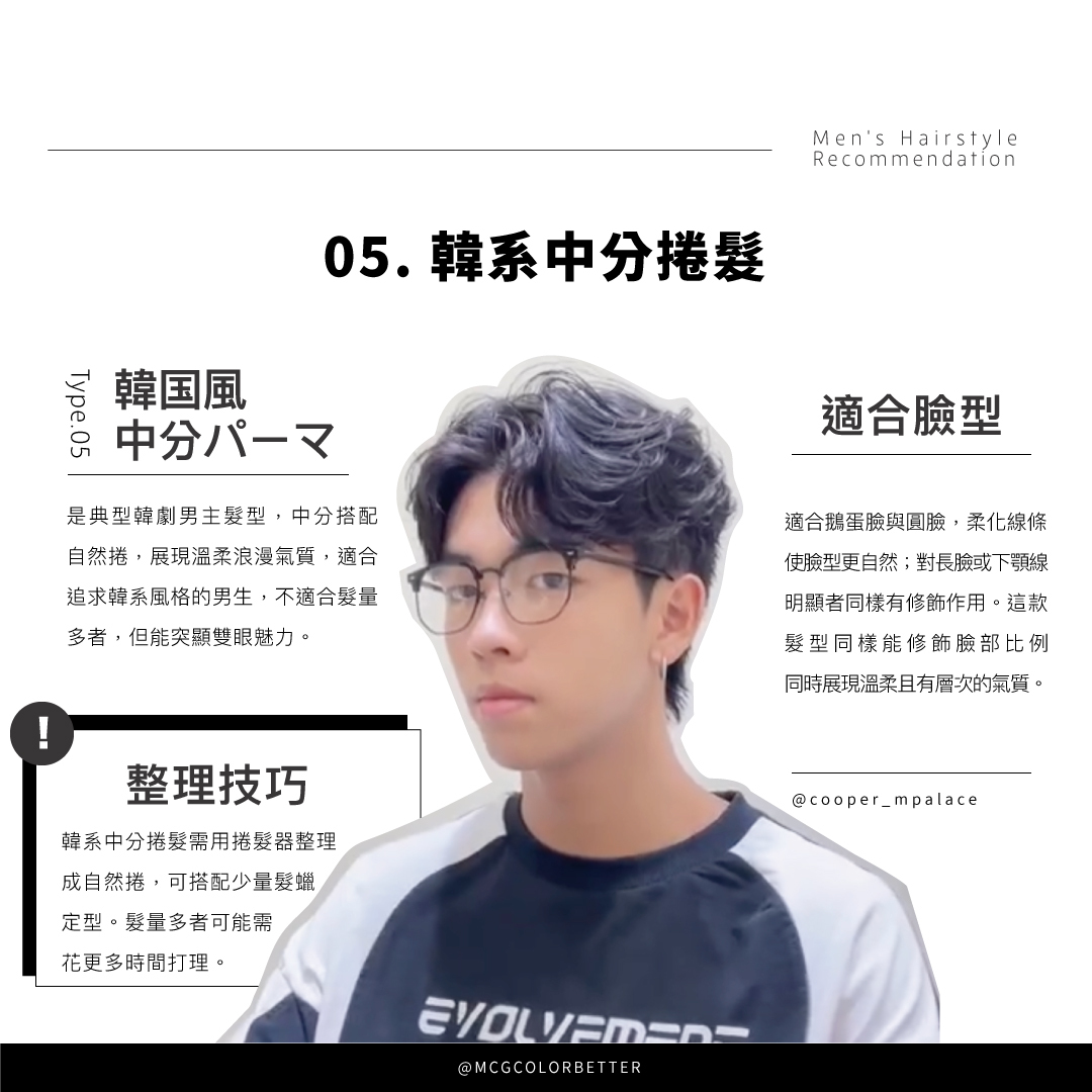 韓系中分捲髮