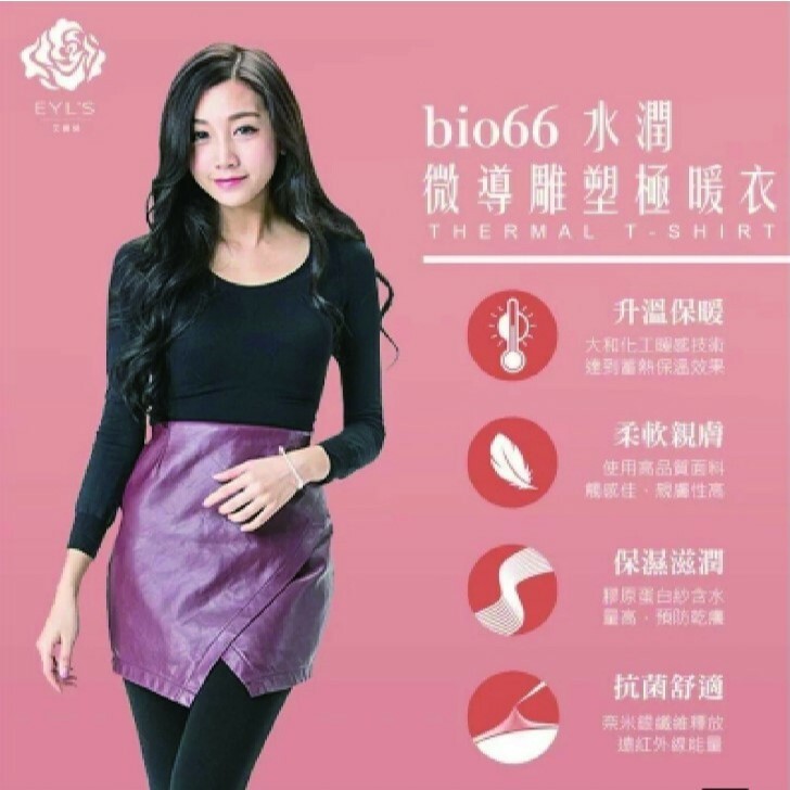 【艾爾絲】微導雕塑極暖衣 加大碼 內搭微刷毛 保暖衣 打底衣 衛生衣 蓄熱衣