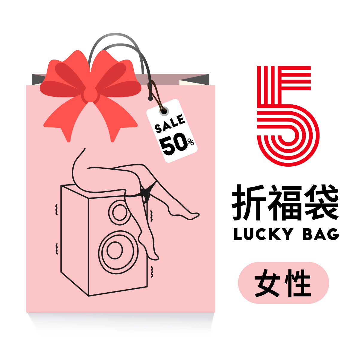 ❷⓿❷❺限量超值福袋🎈女性