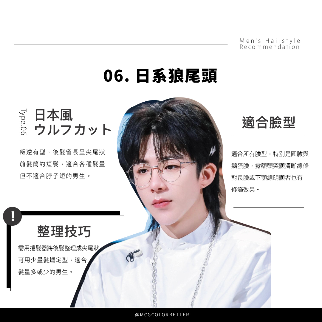日系狼尾頭