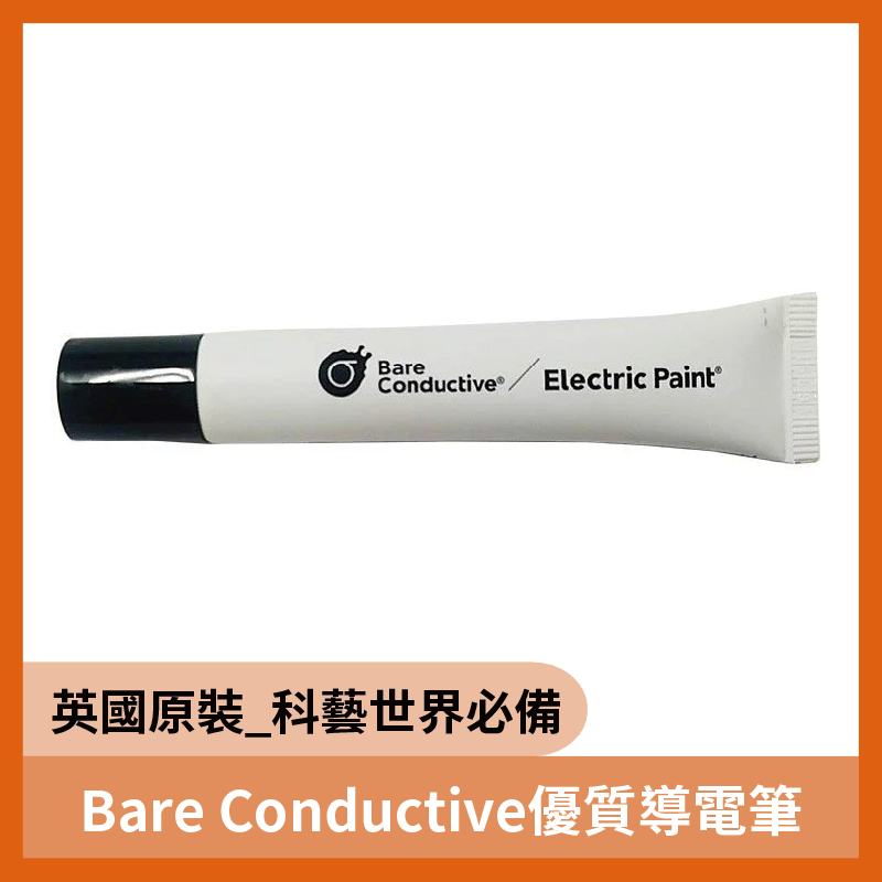Bare Conductive優質導電筆 英國原裝 科藝世界必備