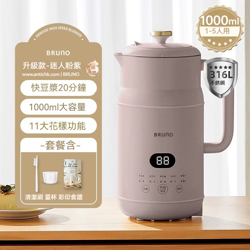【全球配送】日本 BRUNO 多功能小型迷你全自動奶壺豆漿機破壁機家用｜香港發送