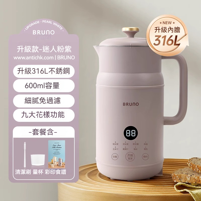 【全球配送】日本 BRUNO 多功能小型迷你全自動奶壺豆漿機破壁機家用｜香港發送