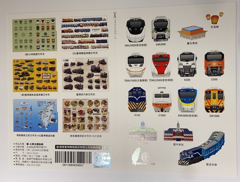 Digitrack 藍-火車主題貼紙+明信片