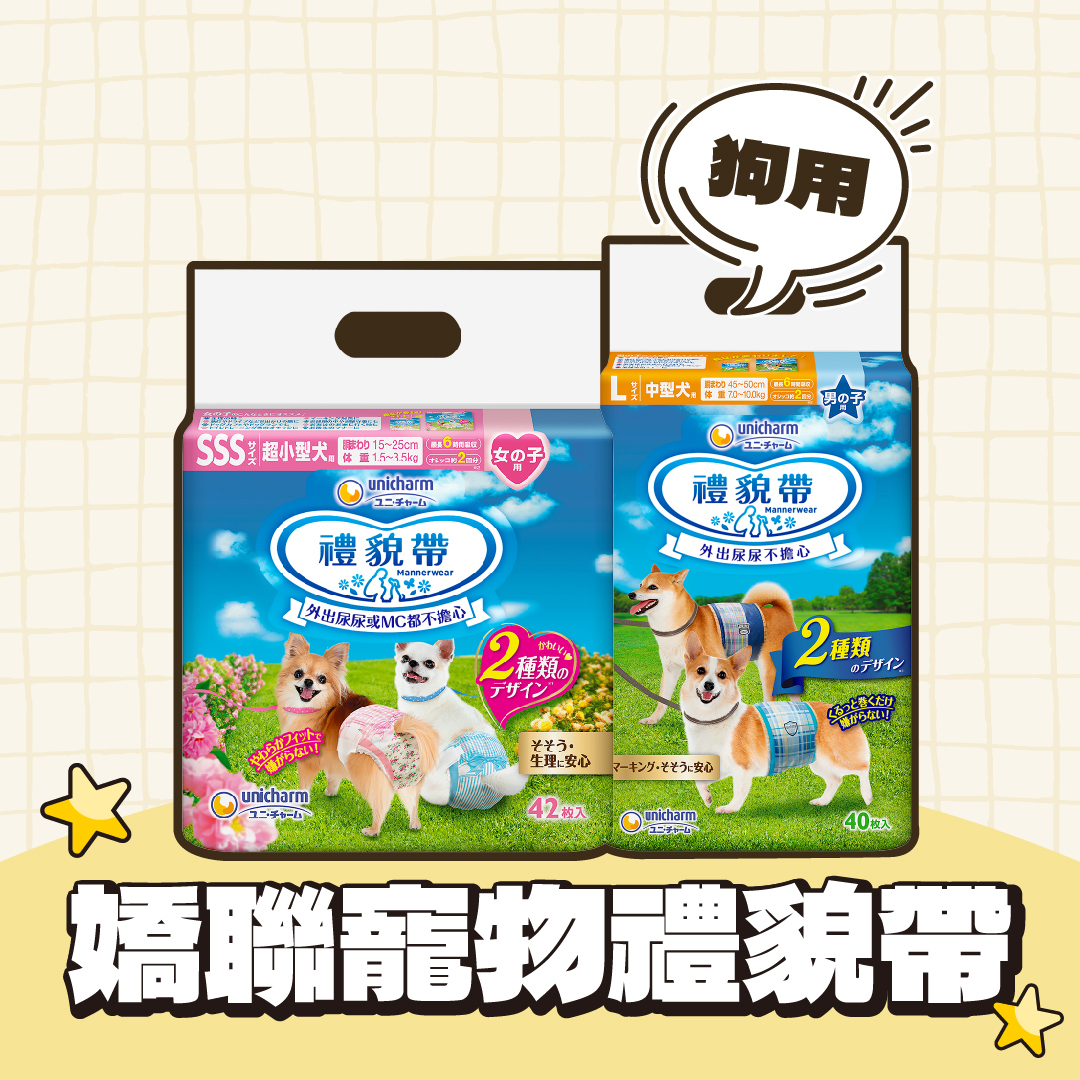 嬌聯｜寵物禮貌帶