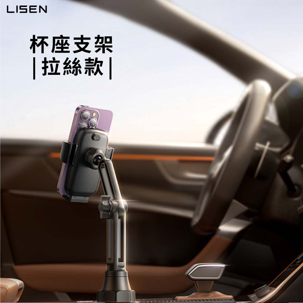 【Lisen】杯座車載支架拉絲款