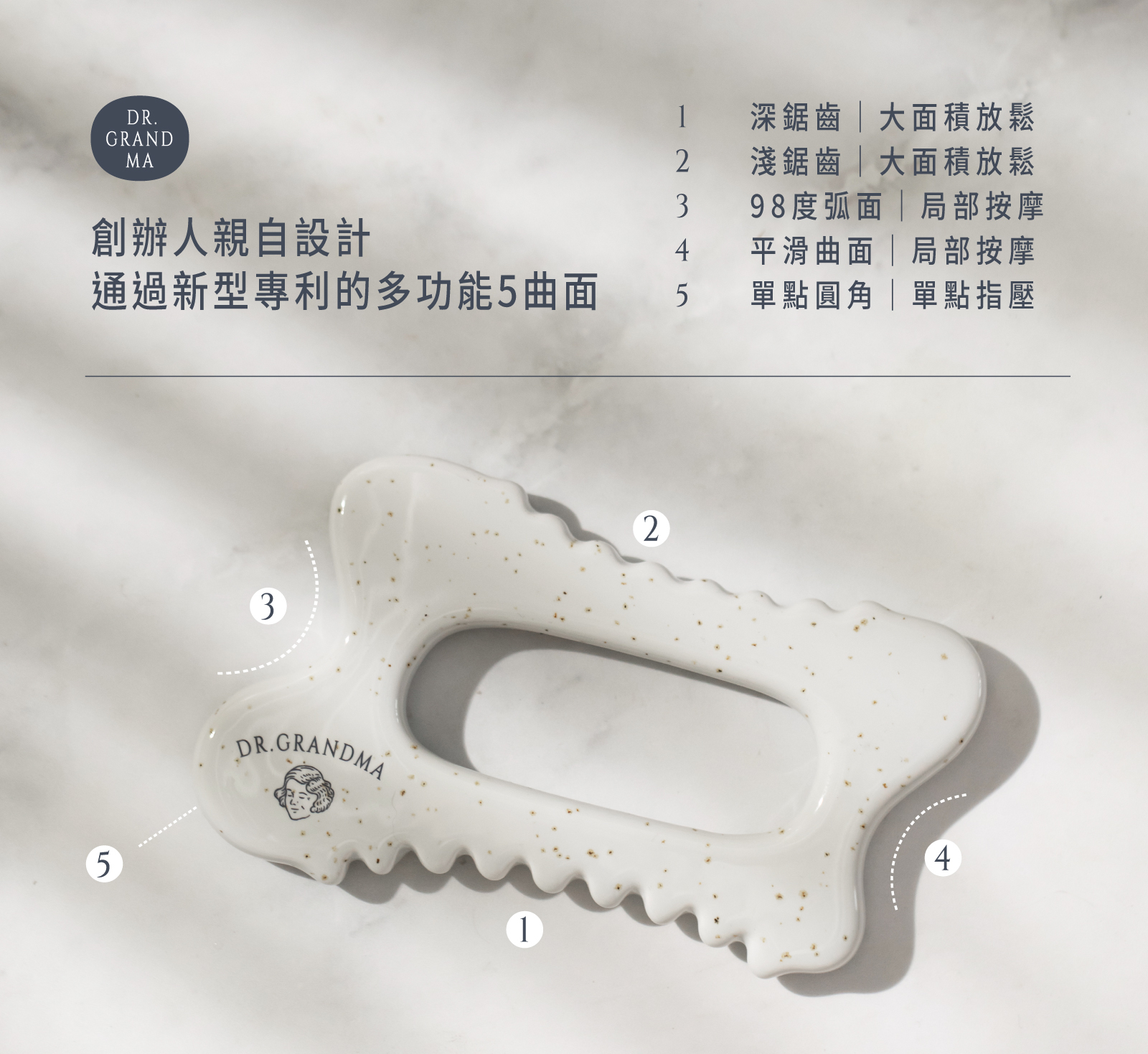陶瓷刮痧板-創辦人親自設計 通過新型專利的多功能5曲面